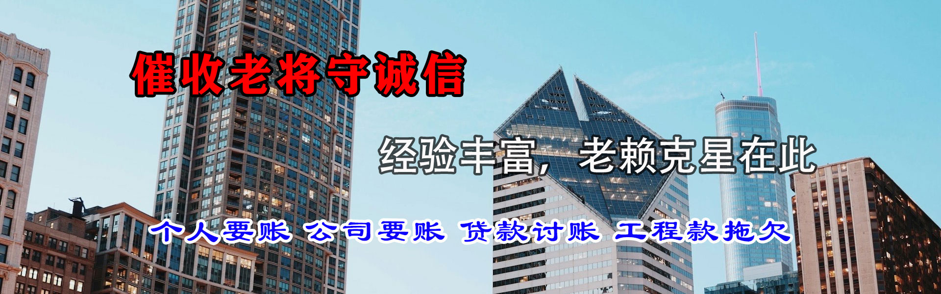 锦屏金鑫讨账公司
