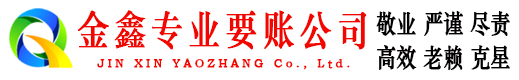 锦屏追债公司